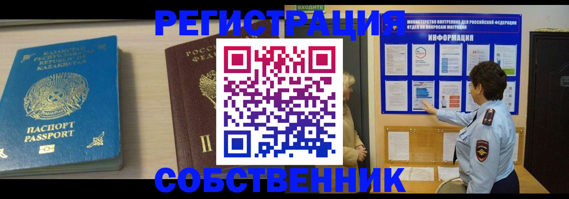 прописка законно в Котельниках