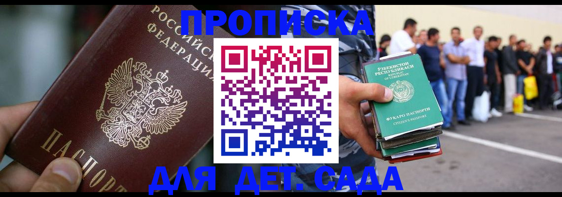 прописка ребенка в Котельниках