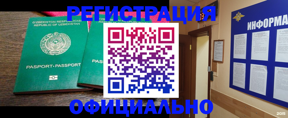 временная регистрация поиск в Котельниках